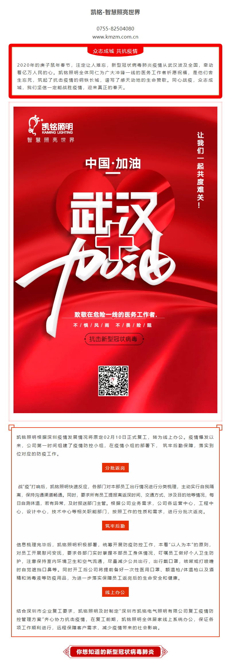 同心抗疫，筑牢后勤保障 _ 凯铭全体万众一心打好抗“疫”之战01 2.10.jpg