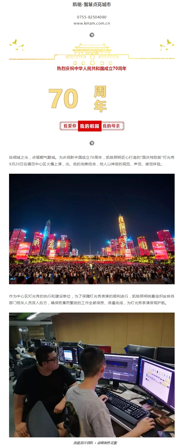 拾倾城之光，点缀朝气鹏城 _ 凯铭“国庆特别版”灯光秀火爆上映a.jpg