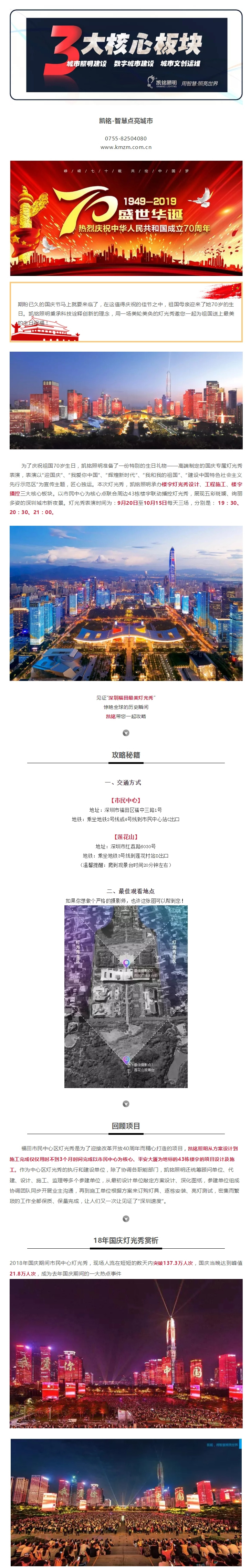 献礼70华诞 _ 凯铭点亮中心区灯光秀，邀你共赏！a.jpg