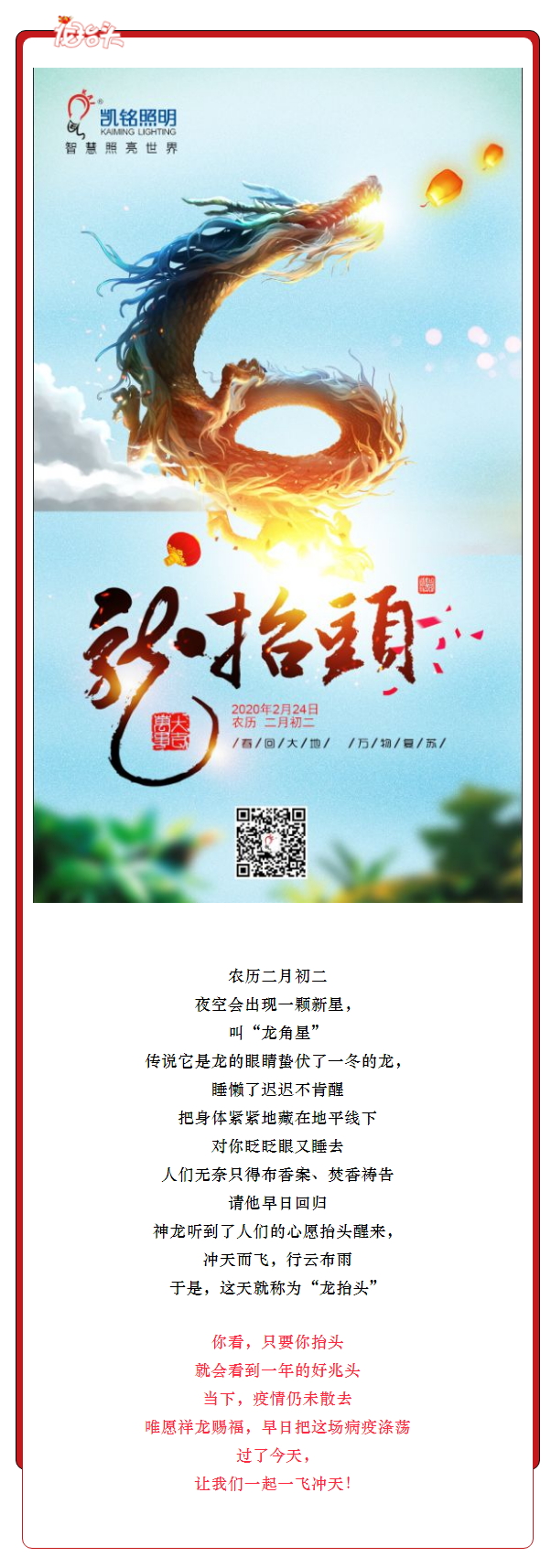 不惧开头难，翘首启新章 —— 龙抬头2.24.jpg