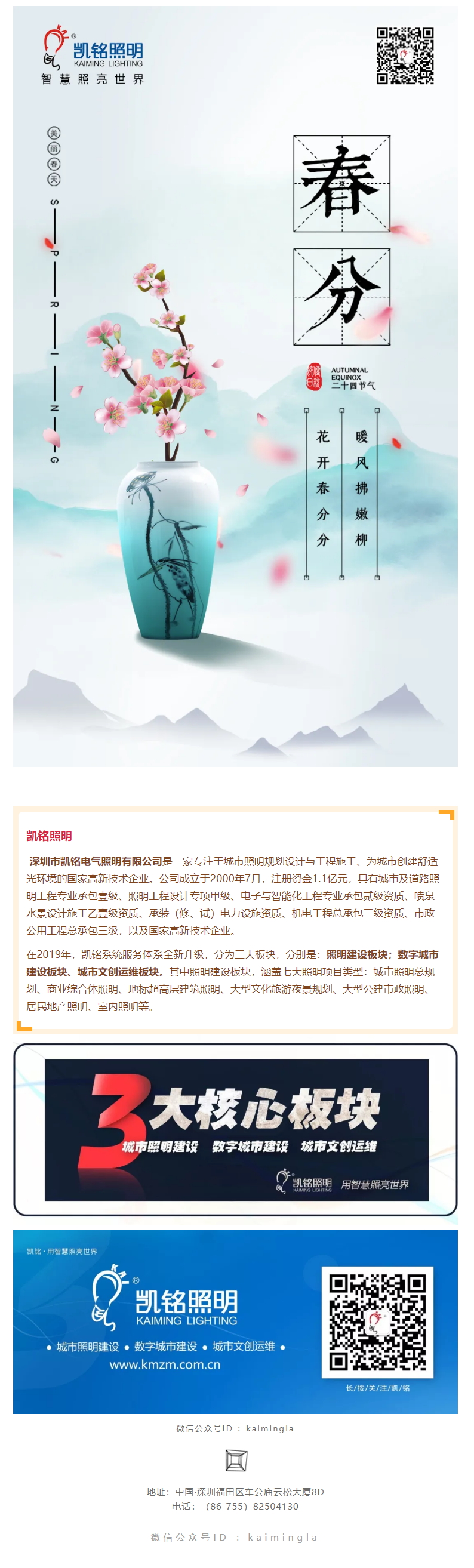 春分 不负春光不负己，最是人间好时节3.20.jpg