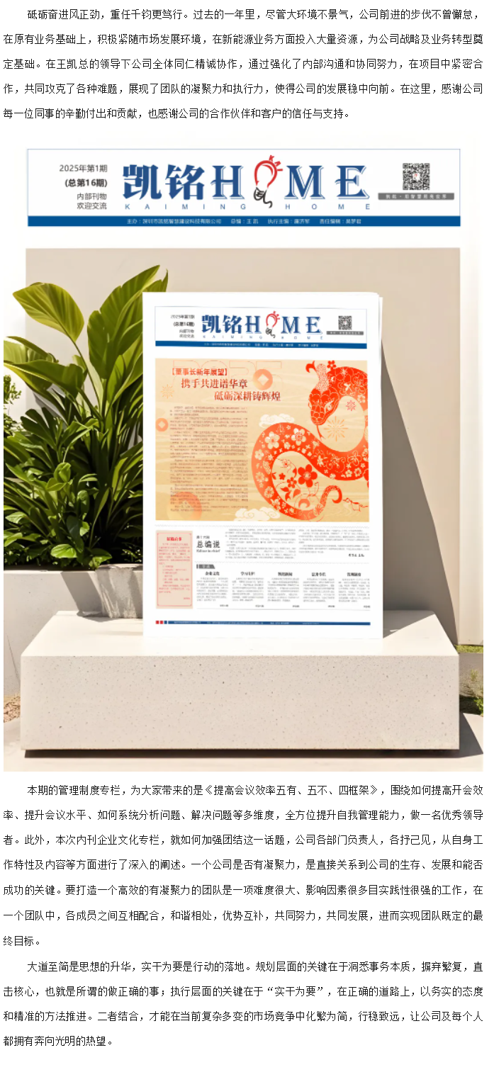 FireShot Capture 016 - 大道至简，实干为要 - 《凯铭HOME》内刊第十六期精彩呈现 - mp.weixin.qq.com.png